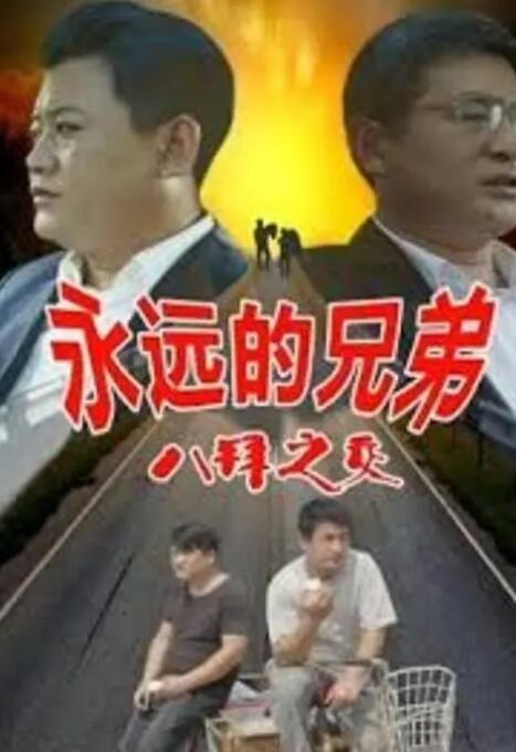 二虎逆袭人生短剧免费观看