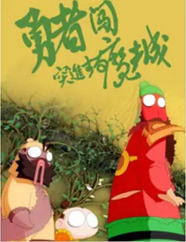 第二名的逆袭 电视剧